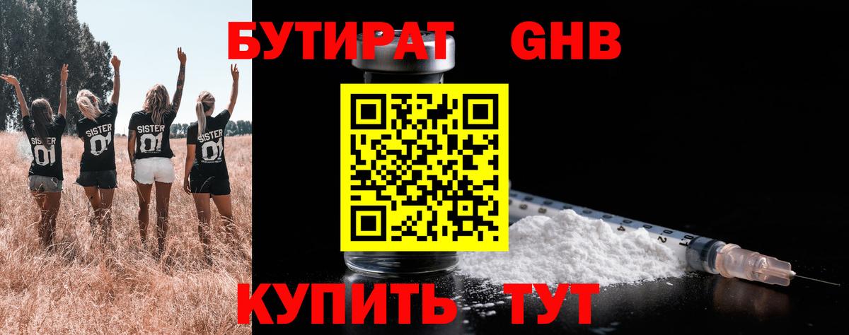 Мончегорск  БУТИРАТ BDO  Вход с VPN 