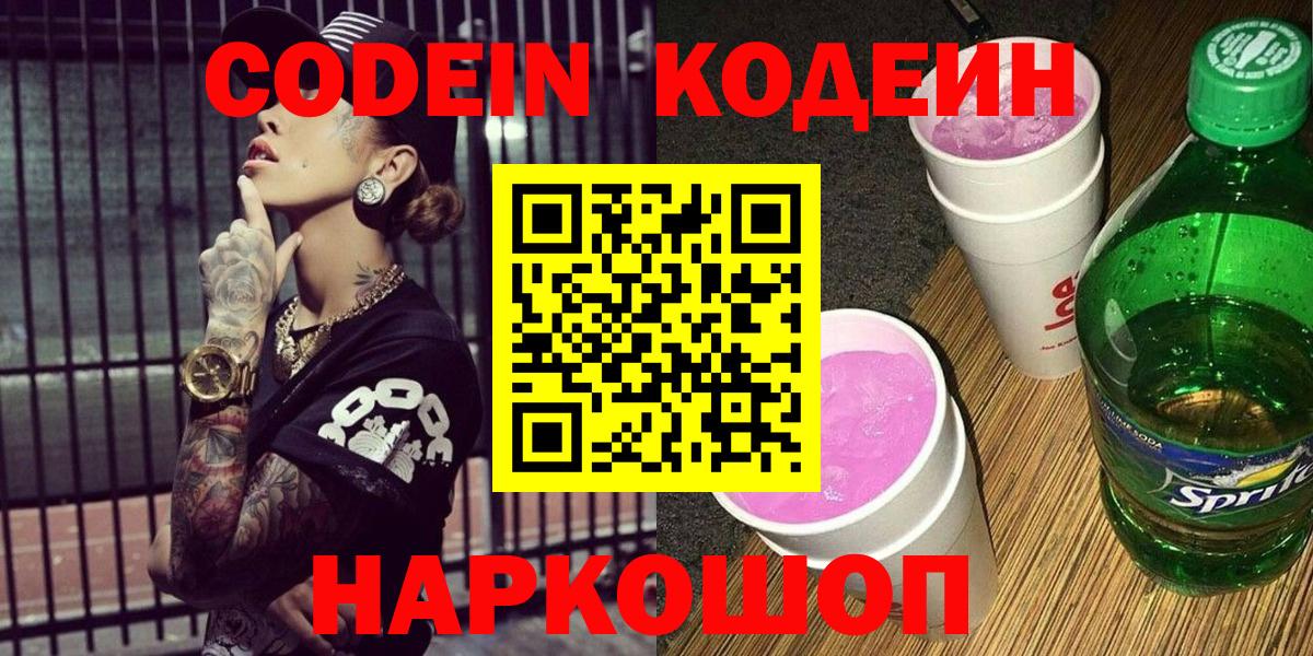 Мончегорск  Кодеиновый сироп Lean Purple Drank  Вход с VPN 