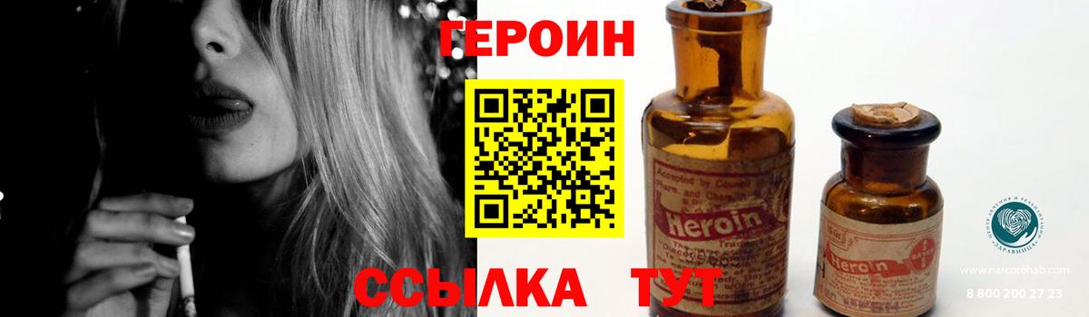 Героин белый  Героин  Мончегорск  Вход с VPN 